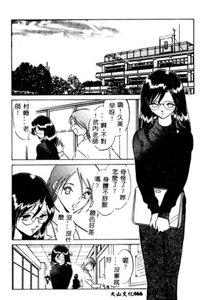 Tadashii Kagaijugyou Page #67