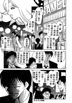 Tadashii Kagaijugyou Page #26