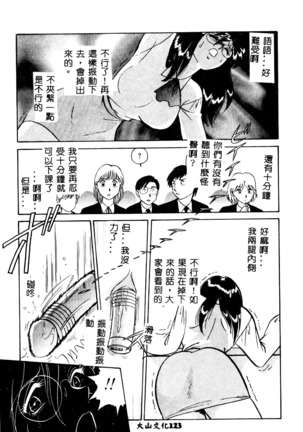 Tadashii Kagaijugyou Page #124