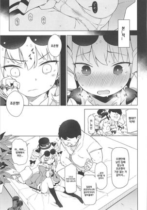 Joon e no Mitsugikata Page #6