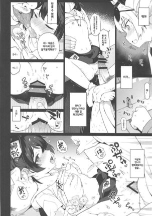 Joon e no Mitsugikata Page #5