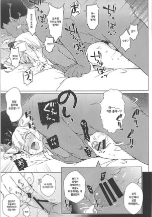 Joon e no Mitsugikata Page #14