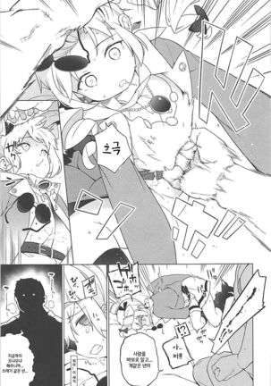 Joon e no Mitsugikata Page #10
