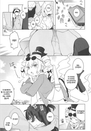 Joon e no Mitsugikata Page #2