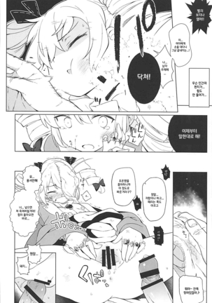 Joon e no Mitsugikata Page #11
