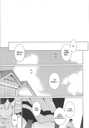 Joon e no Mitsugikata Page #18
