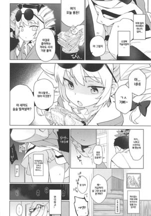 Joon e no Mitsugikata Page #7
