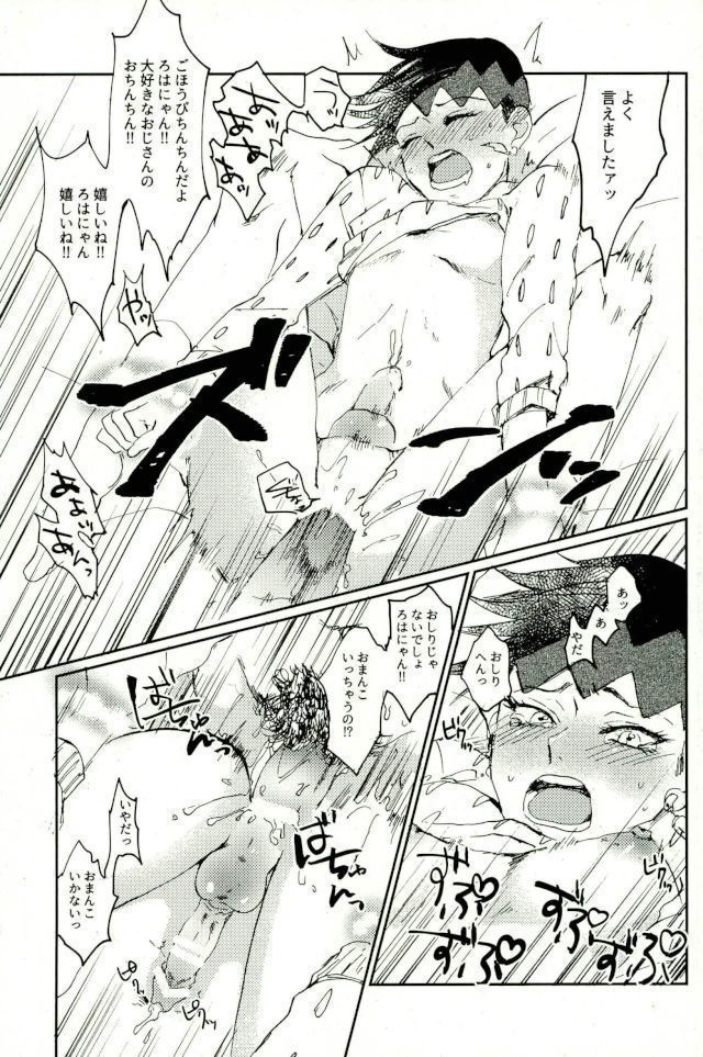 超有名少年漫画家が冴えない中年オヤジに陥落させられるまで