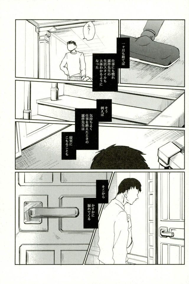 超有名少年漫画家が冴えない中年オヤジに陥落させられるまで