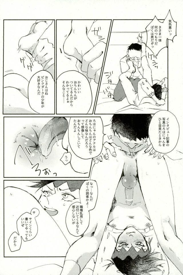 超有名少年漫画家が冴えない中年オヤジに陥落させられるまで