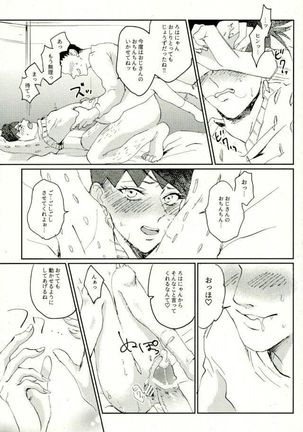 超有名少年漫画家が冴えない中年オヤジに陥落させられるまで Page #24
