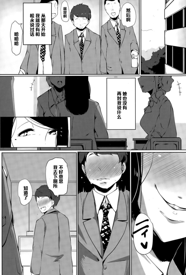 好きになった女の子が有料便器でした（Chinese）