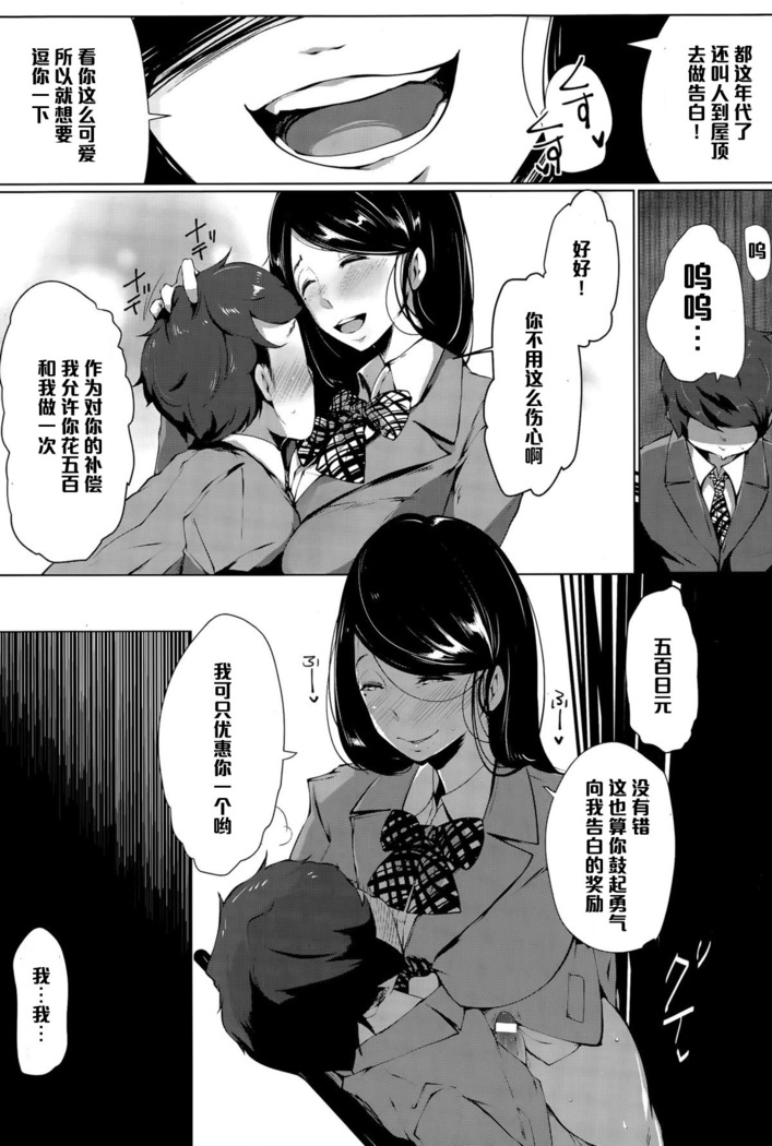 好きになった女の子が有料便器でした（Chinese）