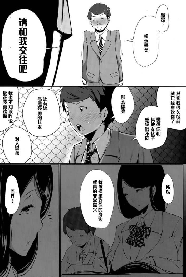 好きになった女の子が有料便器でした（Chinese）