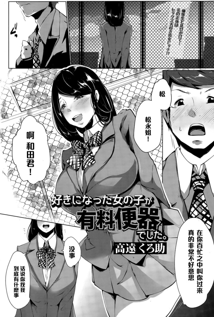 好きになった女の子が有料便器でした（Chinese）