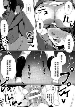 好きになった女の子が有料便器でした（Chinese） Page #16