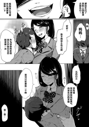 好きになった女の子が有料便器でした（Chinese） Page #15