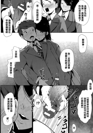 好きになった女の子が有料便器でした（Chinese） Page #13