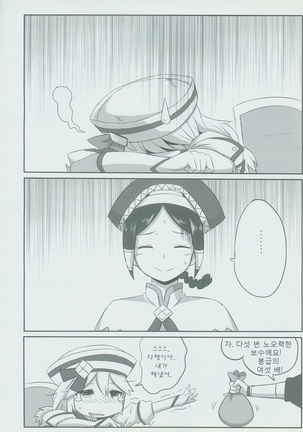 Uketsuke Nikki Page #29