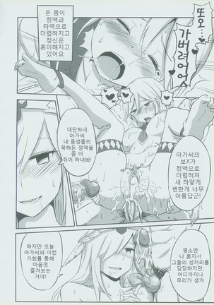 Uketsuke Nikki Page #25