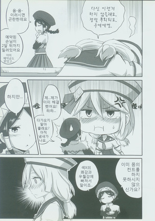 Uketsuke Nikki Page #30