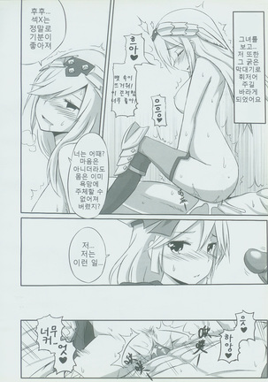 Uketsuke Nikki Page #23