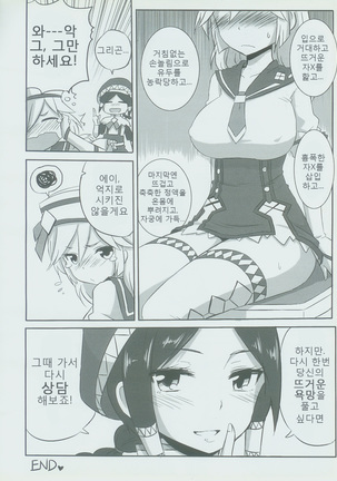 Uketsuke Nikki Page #31