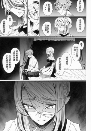 Shinshi Tsuki Maid no Sophie-san 2 Page #21