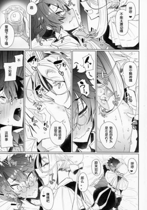 Shinshi Tsuki Maid no Sophie-san 2 Page #17