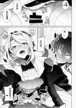 Shinshi Tsuki Maid no Sophie-san 2 Page #39