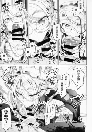 Shinshi Tsuki Maid no Sophie-san 2 Page #27