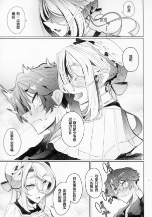 Shinshi Tsuki Maid no Sophie-san 2 Page #53