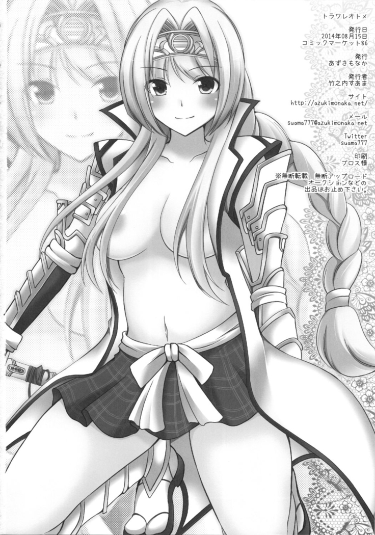 Toraware Otome