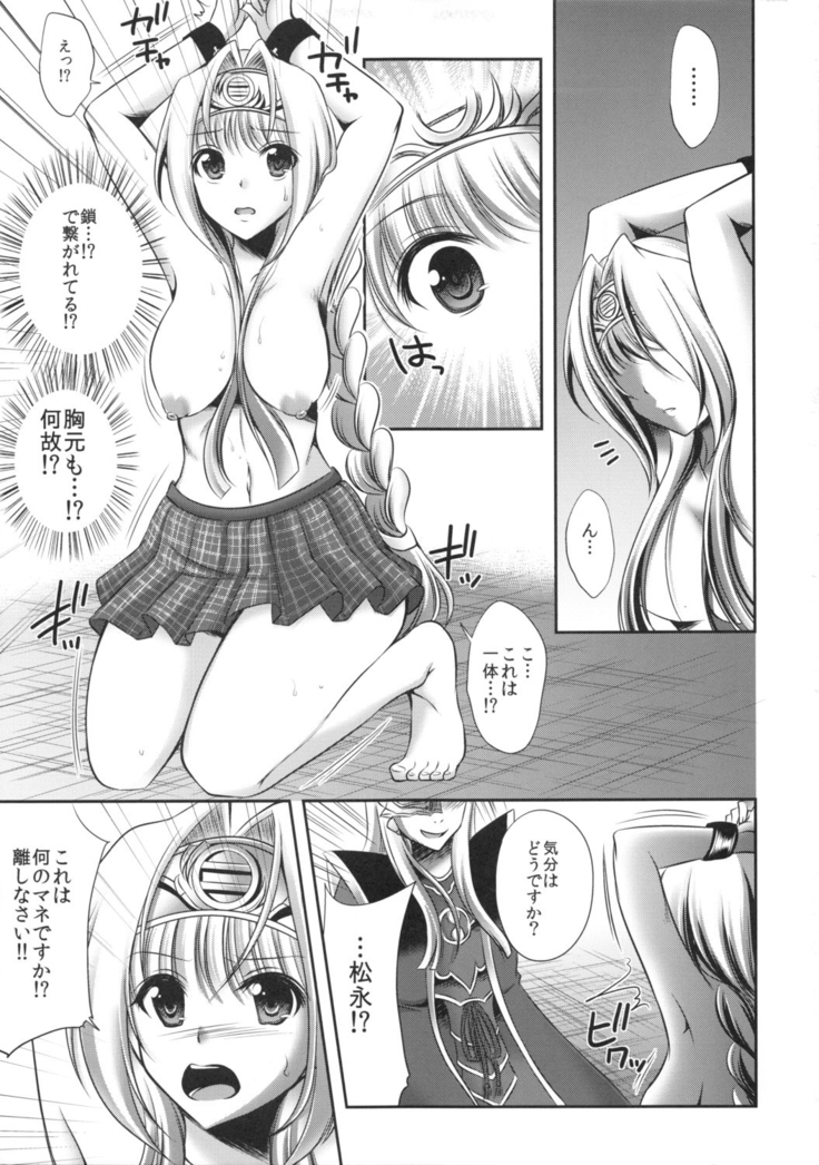 Toraware Otome