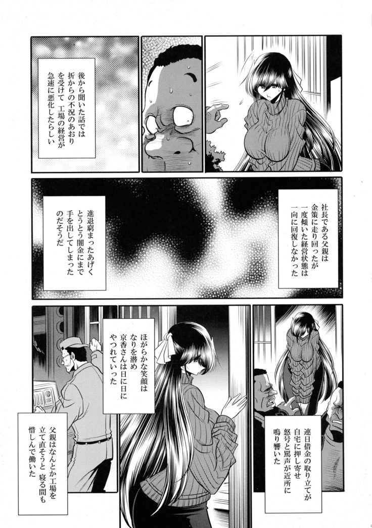 Nie no Sumika Joukan