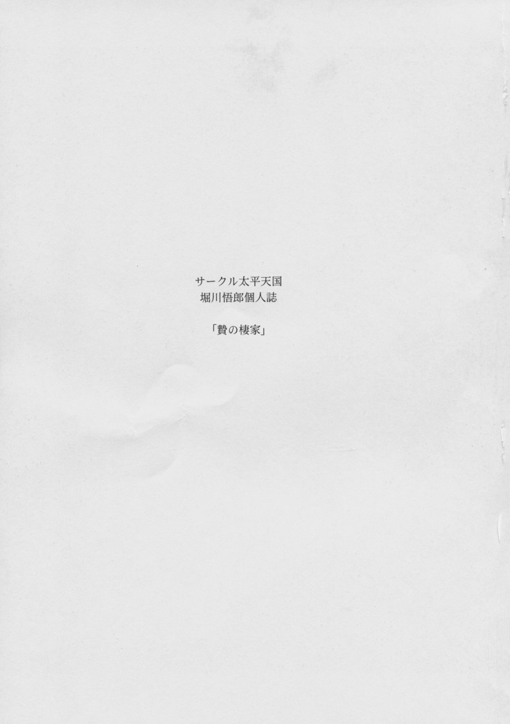 Nie no Sumika Joukan