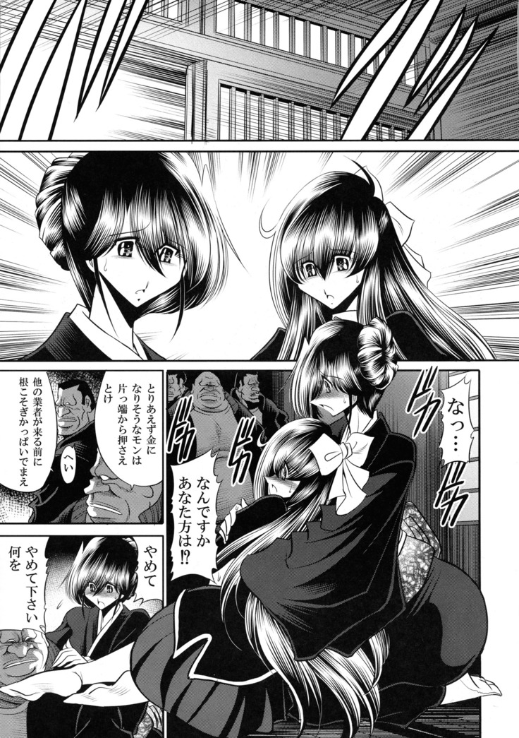Nie no Sumika Joukan