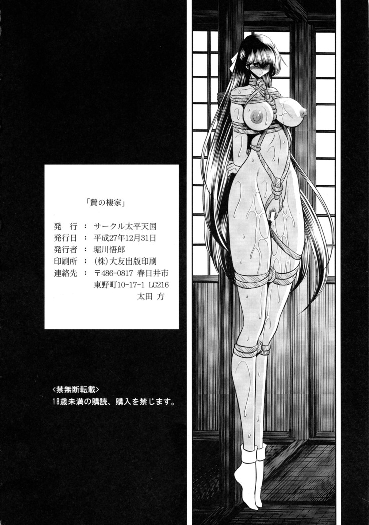 Nie no Sumika Joukan
