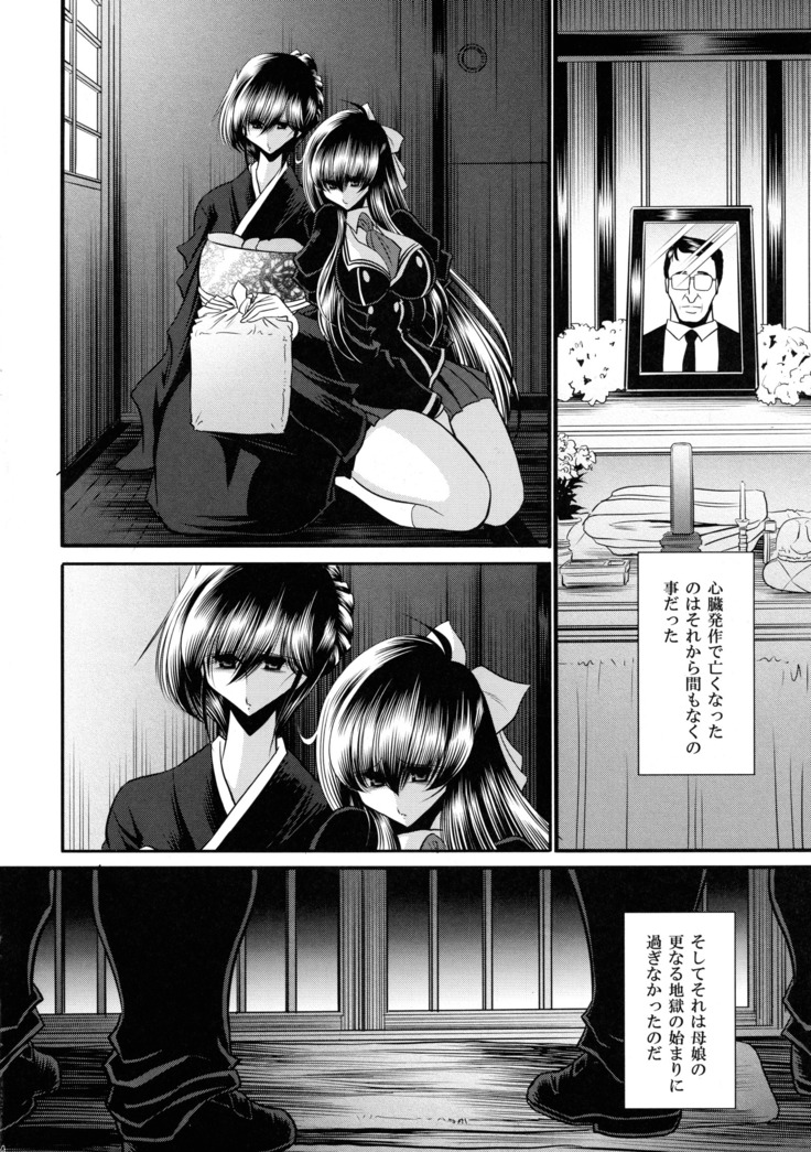 Nie no Sumika Joukan