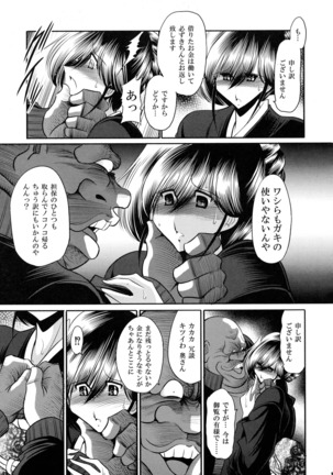 Nie no Sumika Joukan Page #17