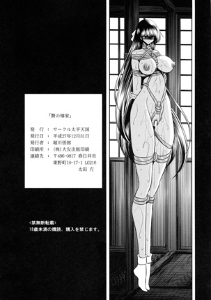 Nie no Sumika Joukan Page #60