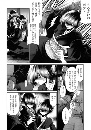 Nie no Sumika Joukan Page #16