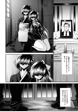 Nie no Sumika Joukan Page #14