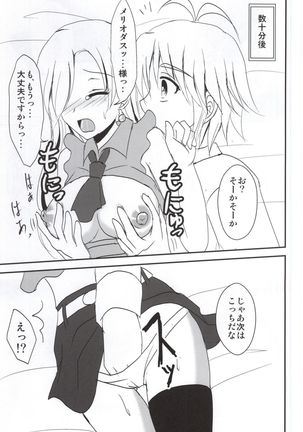 Koisuru Oujo-sama no Yuuutsu - Page 8