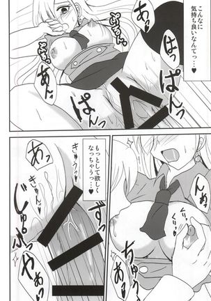 Koisuru Oujo-sama no Yuuutsu - Page 15