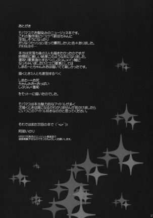 Shinsedai Parade -New Generation NTR Keikaku- Page #25
