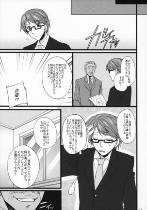 Shinsedai Parade -New Generation NTR Keikaku- Page #23