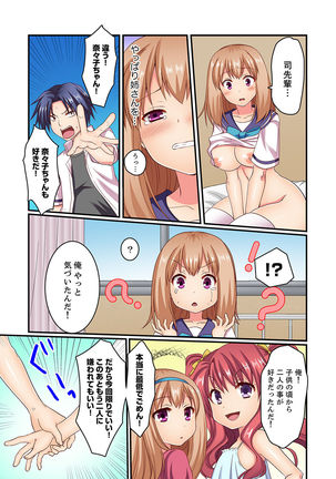 Danjo 2-ri ga Hako no Naka. Mitchaku shite tara, Mou Sex! ? Page #119