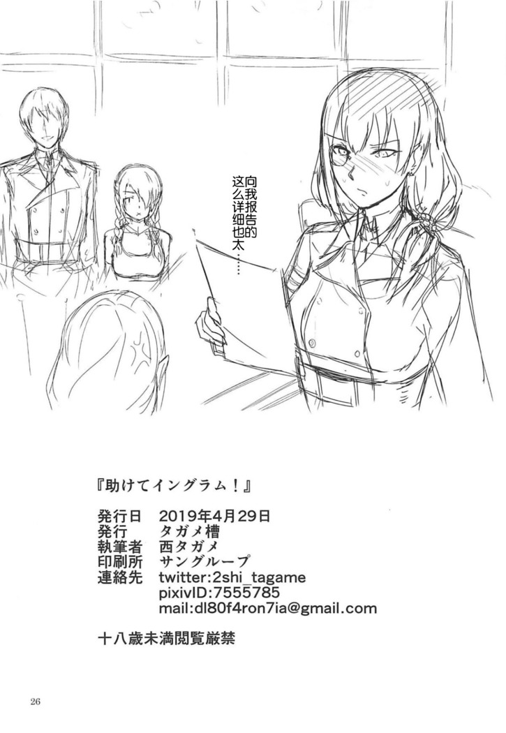 tasukete inguramu!