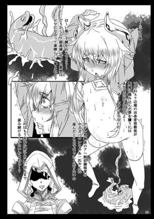 Dorei ni Kami wa Inai Page #25